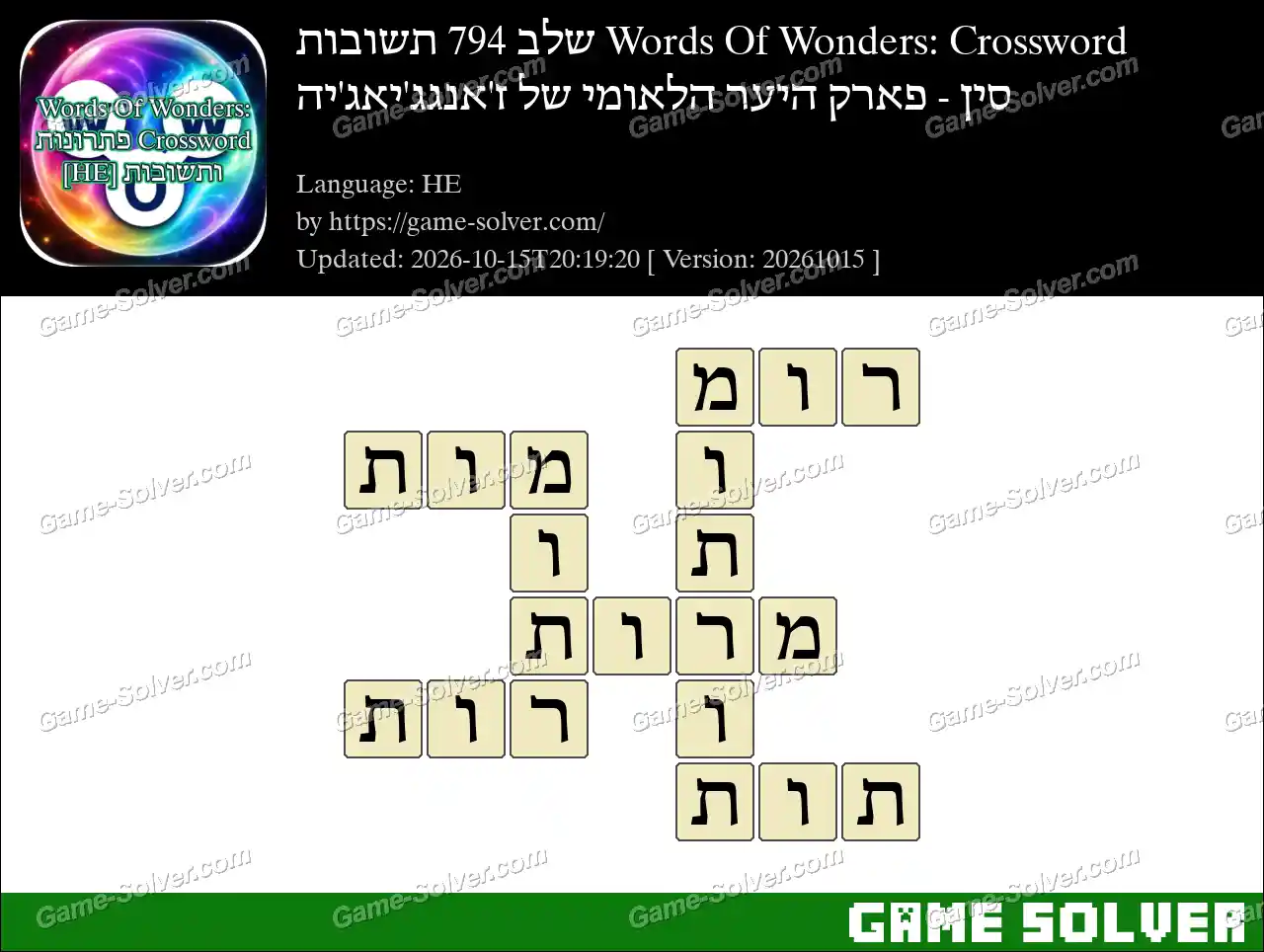 Words Of Wonders: Crossword שלב 794 תשובות – סין – פארק היער הלאומי של ז’אנגג’יאג’יה